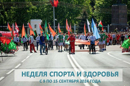 Неделя спорта в Гомеле