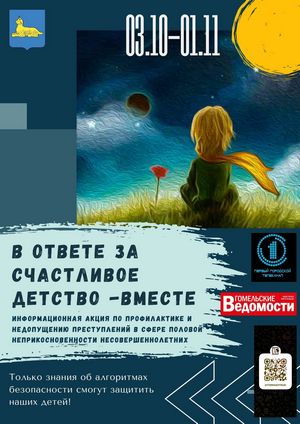 «В ответе за счастливое детство — ВМЕСТЕ»