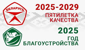 2025 год объявлен Годом благоустройства страны