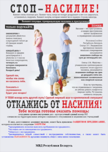 Дом без насилия
