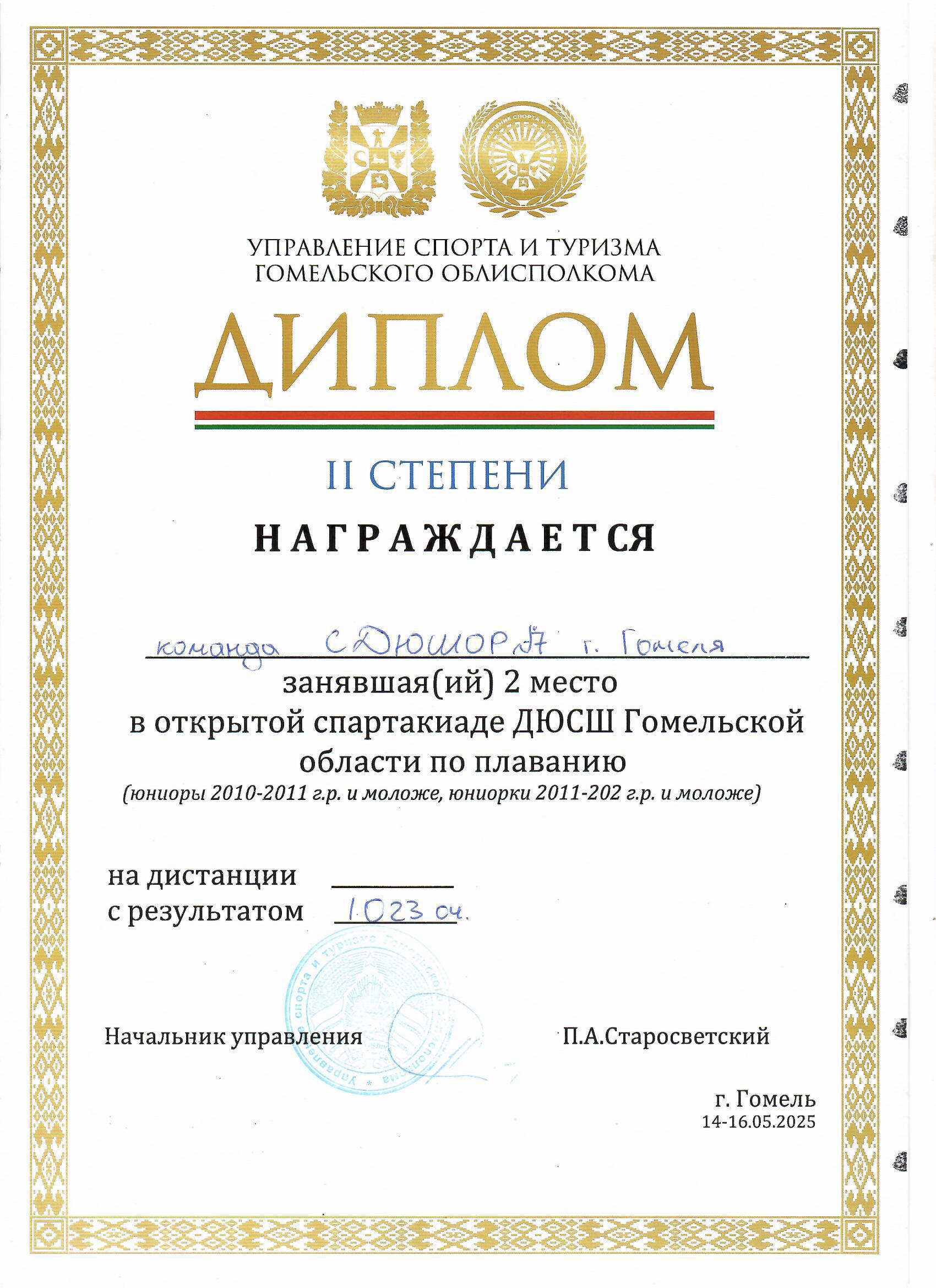 Открытая СПАРТАКИАДА ДЮСШ Гомельской области по плаванию.