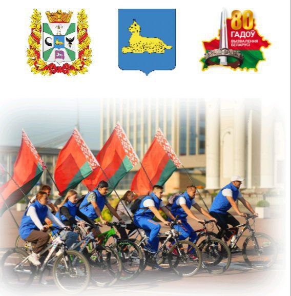 3 мая в Гомеле состоится патриотический велопробег, приуроченный 80-летию Великой Победы.