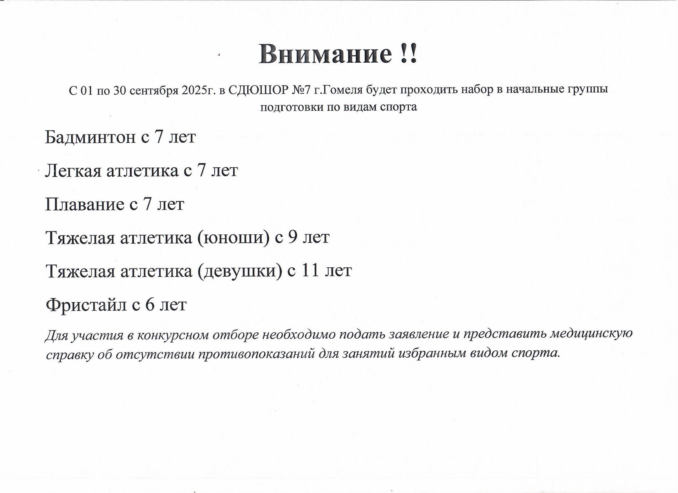 Набор в начальные группы подготовки