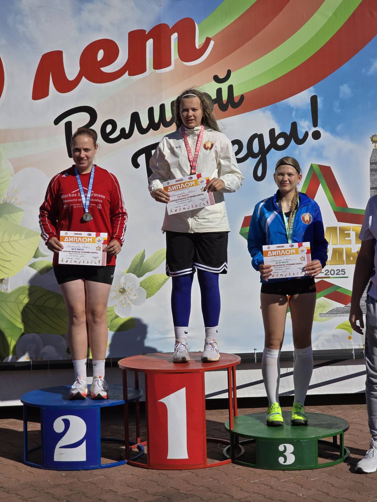 Открытое первенство Республики Беларусь по легкой атлетике