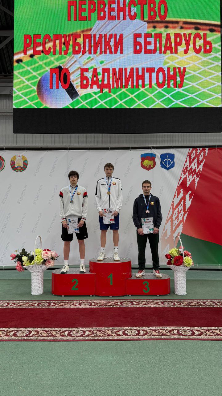 Первенство Республики Беларусь по бадминтону
