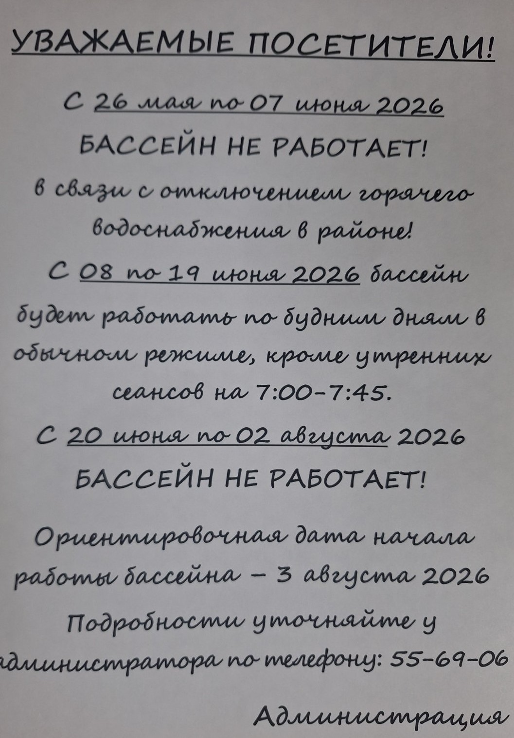 Уважаемые посетители! Изменение в работе спорткомплекса!