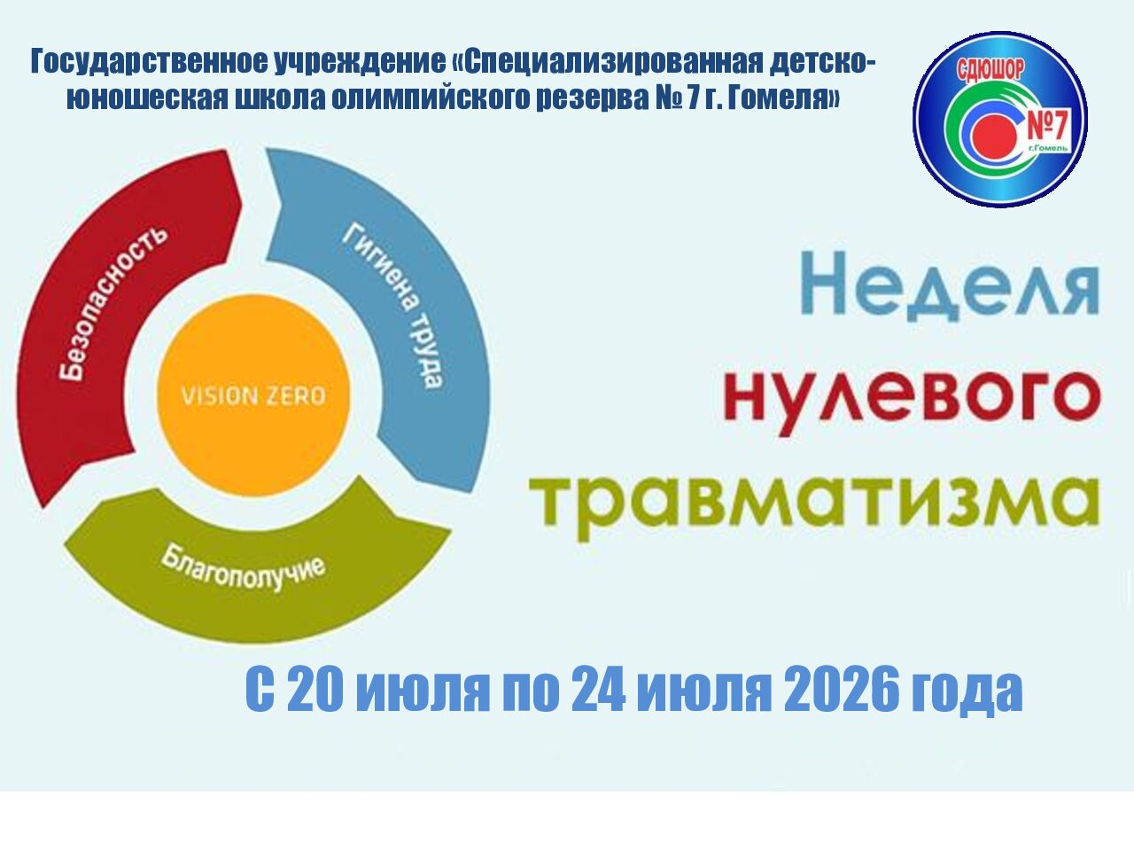 неделя нулевого травматизма
